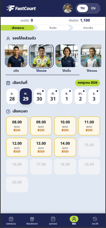 หน้าจองสนาม FastCourt ใน LINE