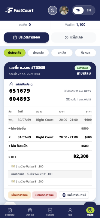 หน้าประวัติการจอง — รหัสเปิดประตู รายการจอง และการชำระเงิน